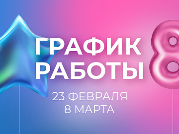 График работы салонов-партнеров 8 марта